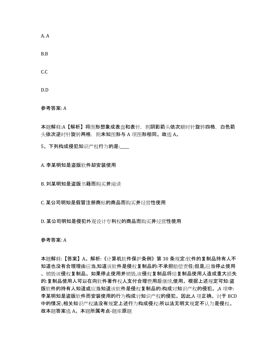 备考2025辽宁省营口市鲅鱼圈区网格员招聘过关检测试卷A卷附答案_第3页