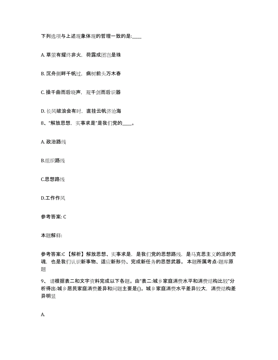 备考2025贵州省安顺市西秀区网格员招聘考前冲刺试卷B卷含答案_第4页