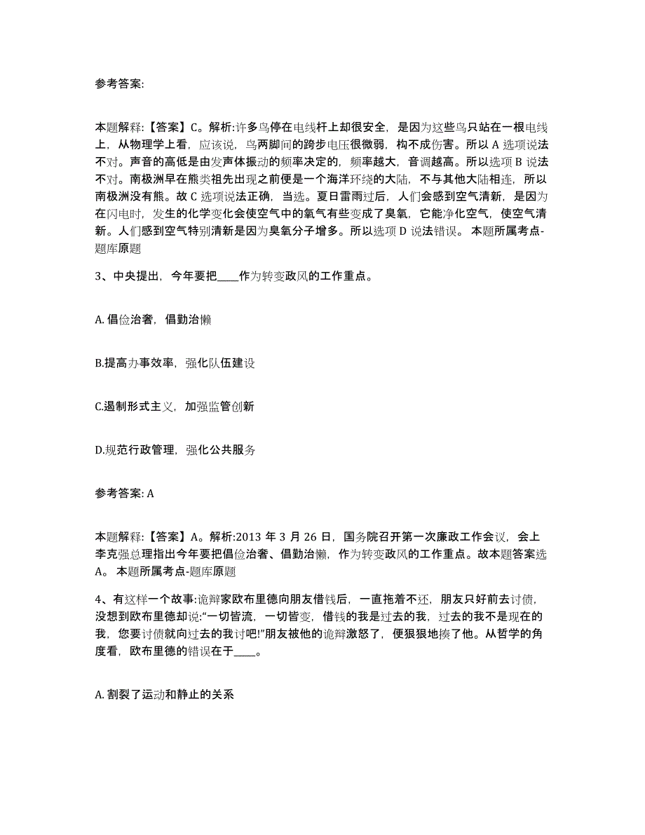 备考2025黑龙江省佳木斯市东风区网格员招聘题库与答案_第2页