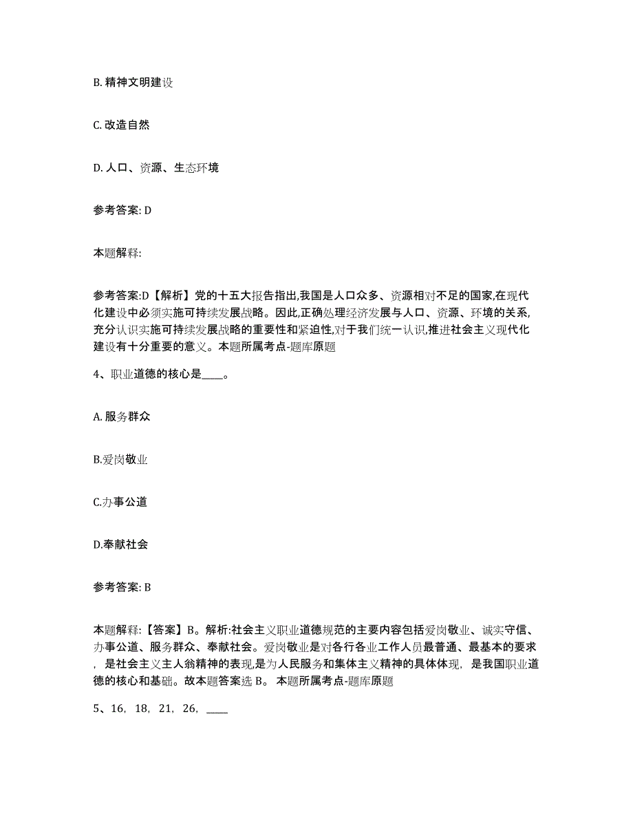 备考2025陕西省咸阳市礼泉县网格员招聘题库综合试卷B卷附答案_第2页