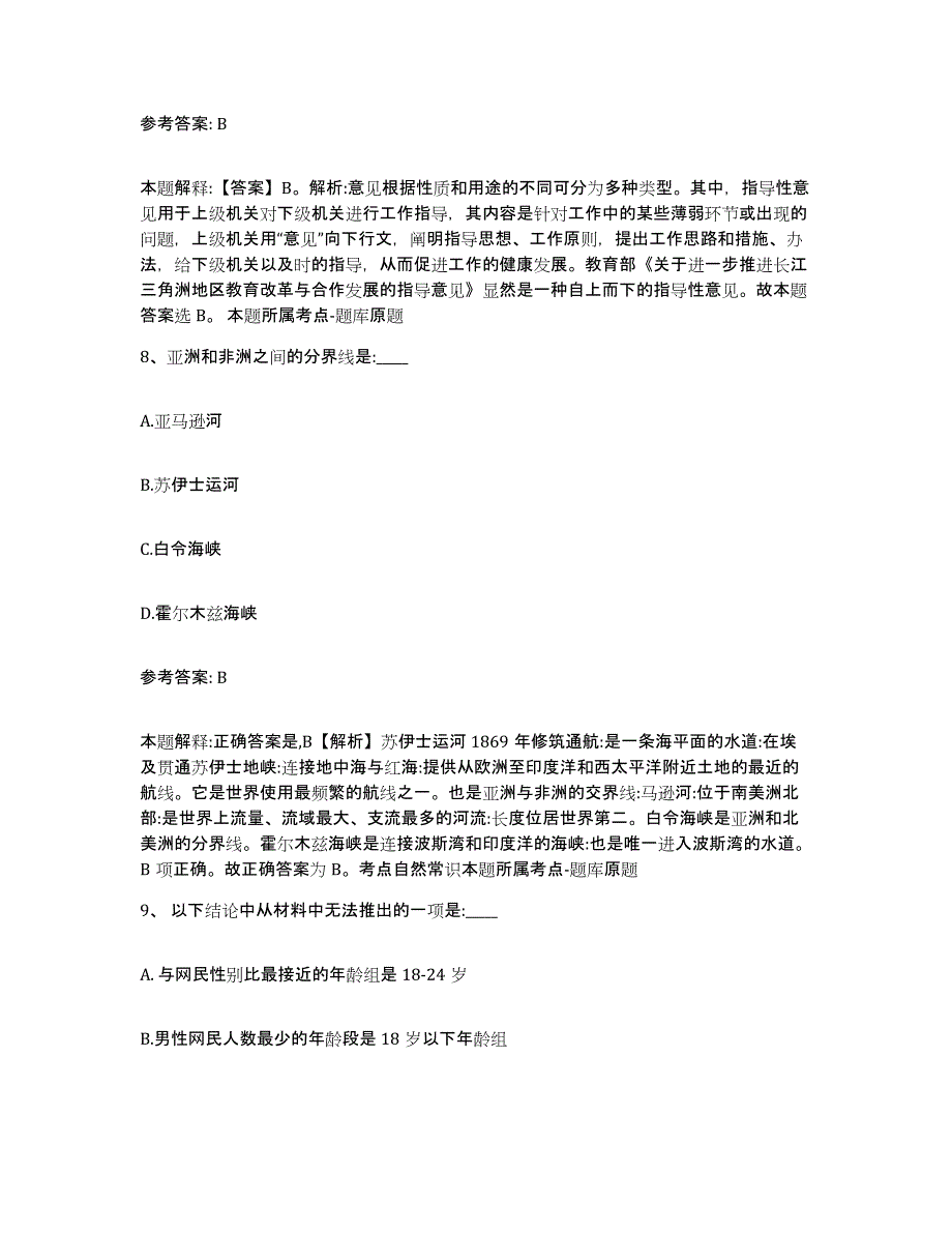 备考2025陕西省咸阳市礼泉县网格员招聘题库综合试卷B卷附答案_第4页