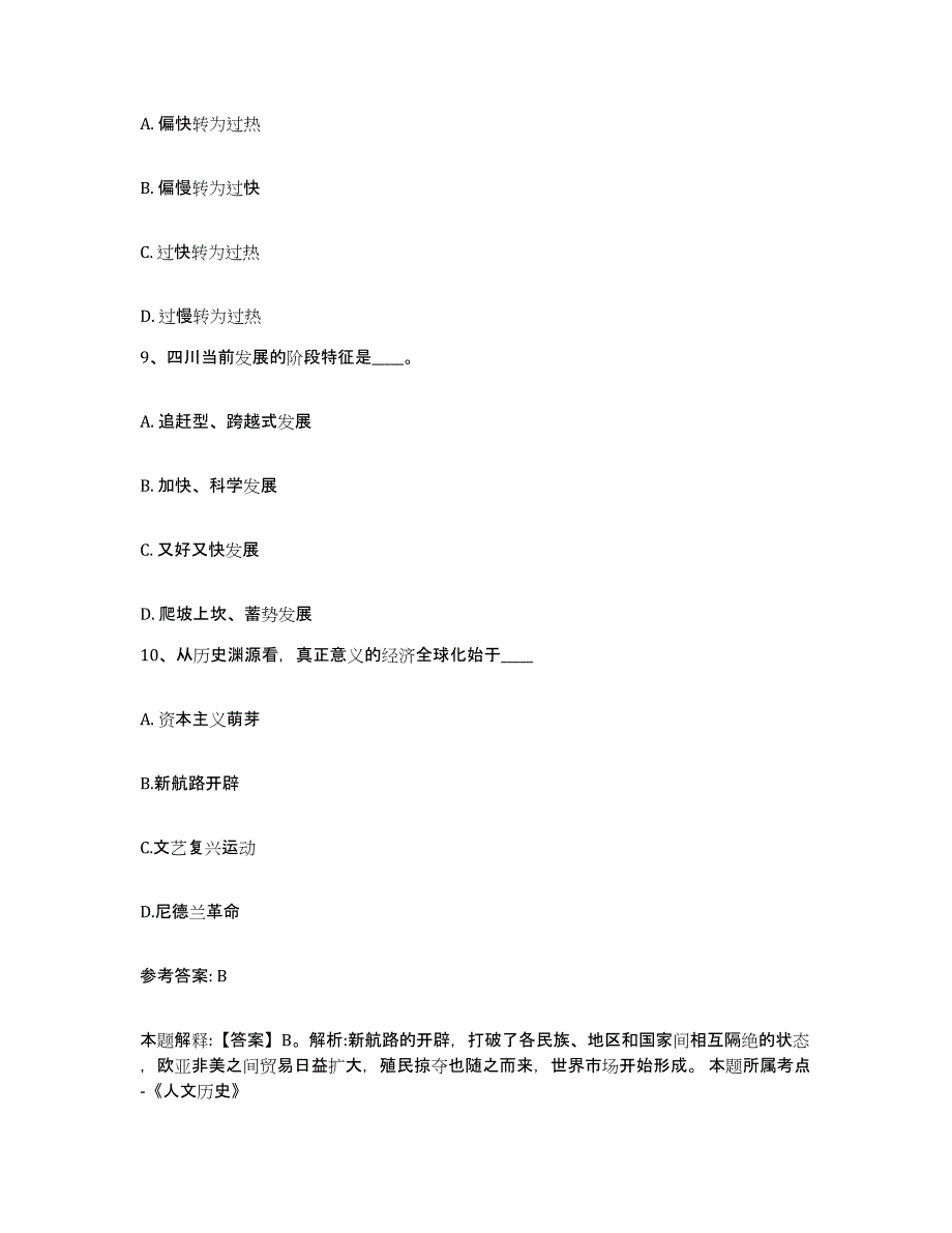 备考2025黑龙江省佳木斯市前进区网格员招聘过关检测试卷B卷附答案_第4页