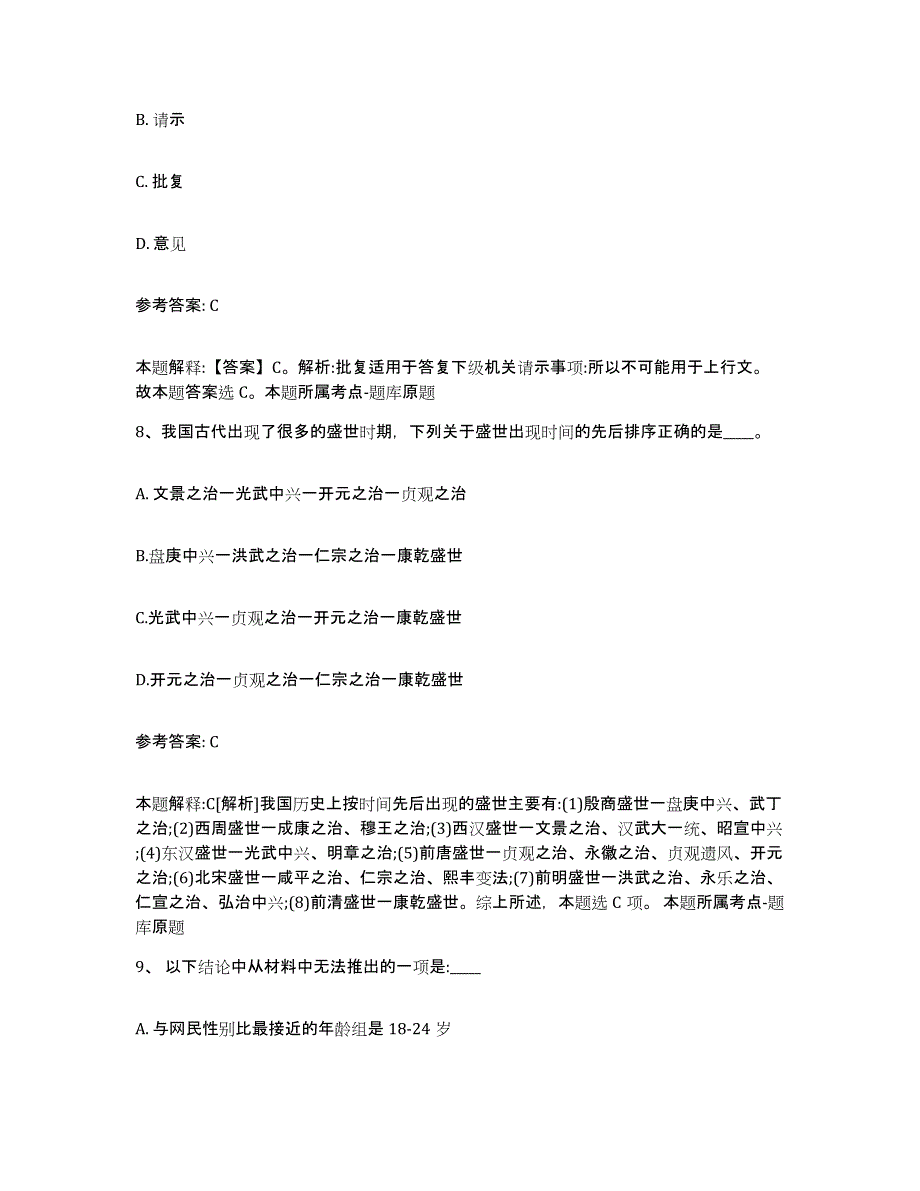 备考2025陕西省榆林市靖边县网格员招聘真题练习试卷B卷附答案_第4页