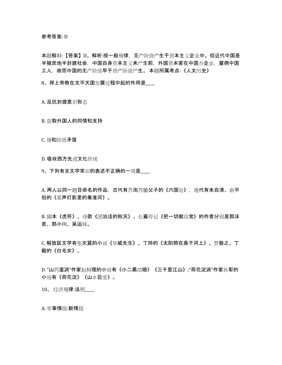 备考2025辽宁省葫芦岛市网格员招聘题库检测试卷A卷附答案_第4页