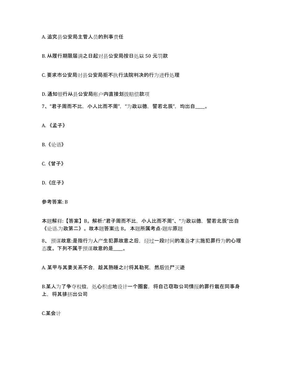 备考2025陕西省咸阳市武功县网格员招聘通关试题库(有答案)_第4页