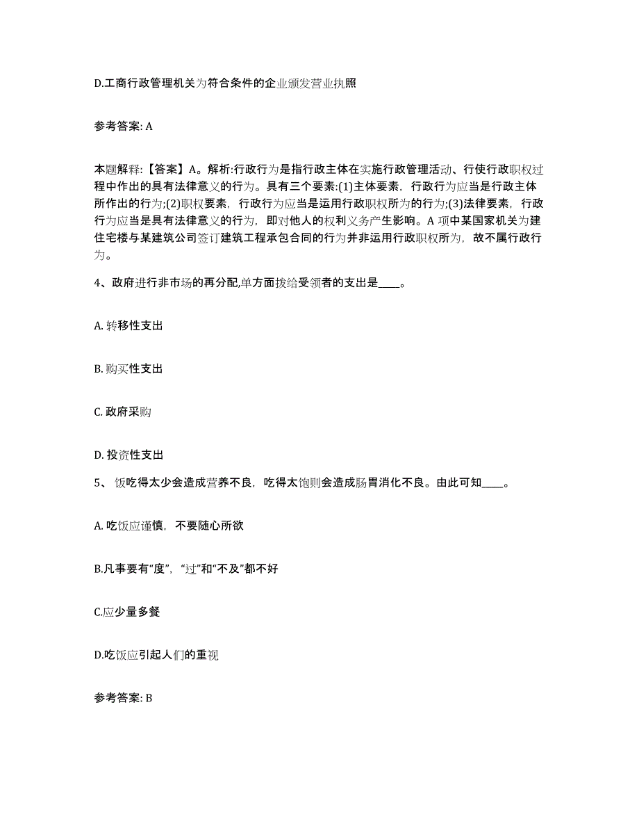 备考2025陕西省咸阳市兴平市网格员招聘综合练习试卷B卷附答案_第2页