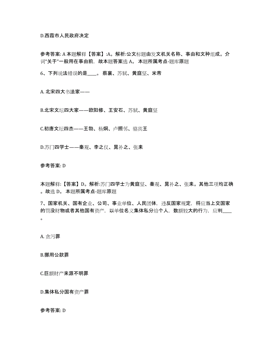 备考2025黑龙江省伊春市翠峦区网格员招聘通关提分题库(考点梳理)_第4页