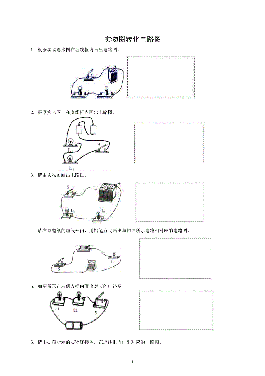 浙教版八年级上学期科学《电路连接》练习题含答案_第1页