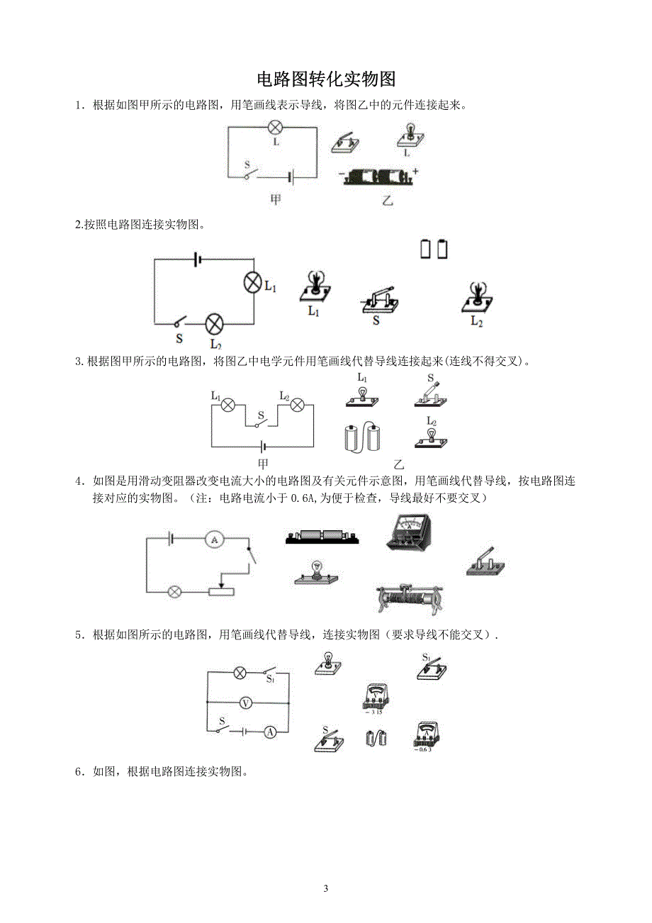 浙教版八年级上学期科学《电路连接》练习题含答案_第3页