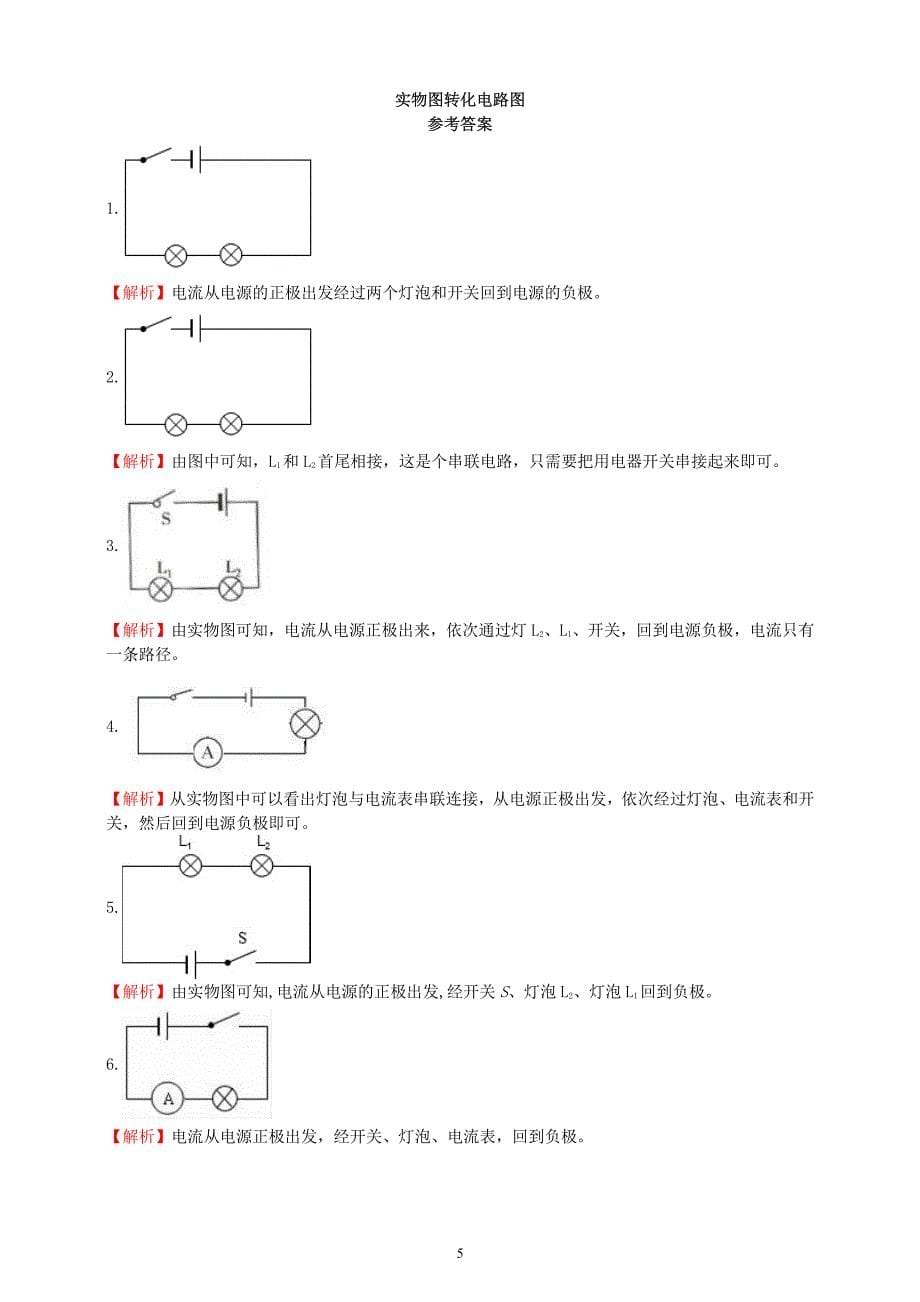 浙教版八年级上学期科学《电路连接》练习题含答案_第5页