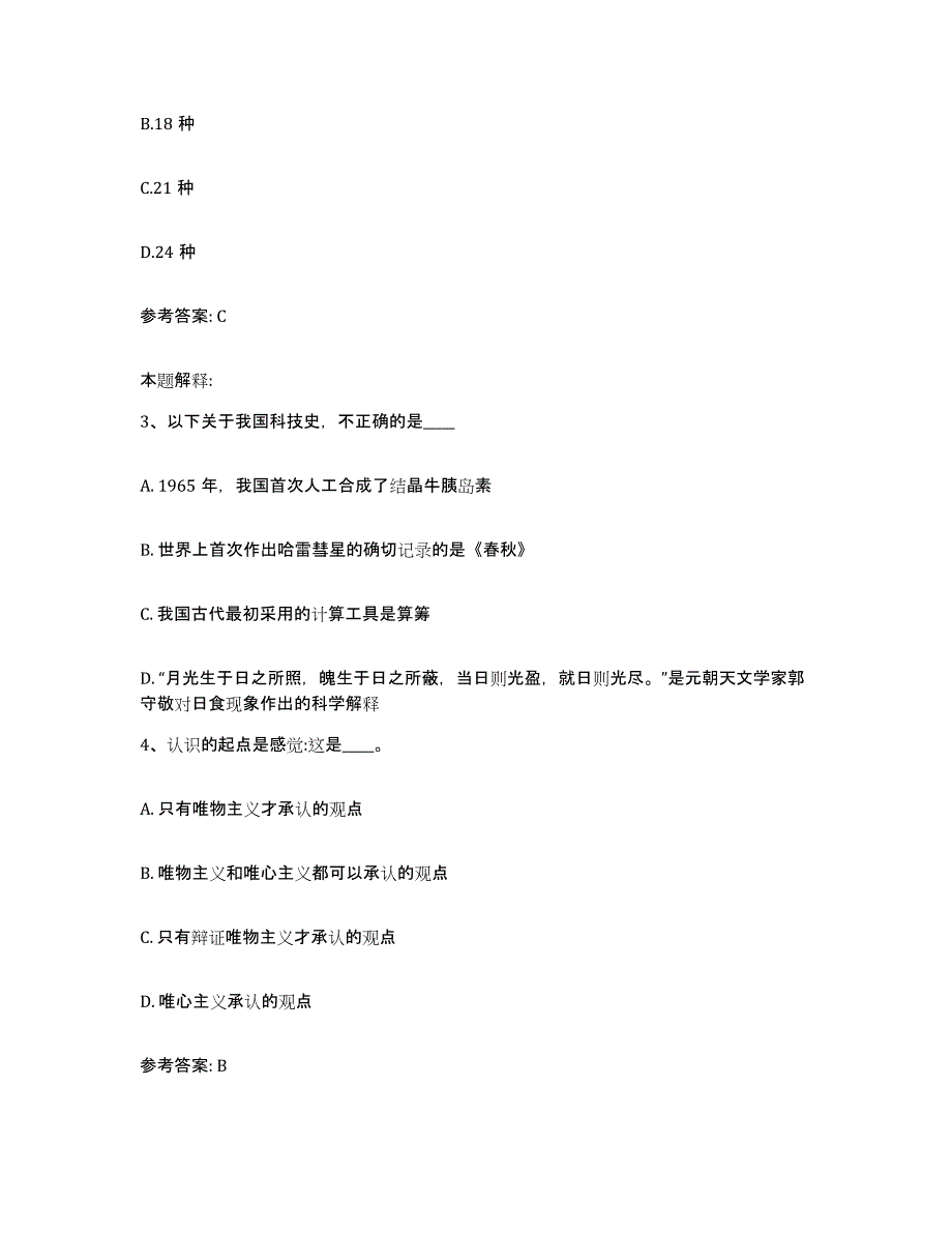 备考2025湖北省恩施土家族苗族自治州建始县网格员招聘高分通关题型题库附解析答案_第2页