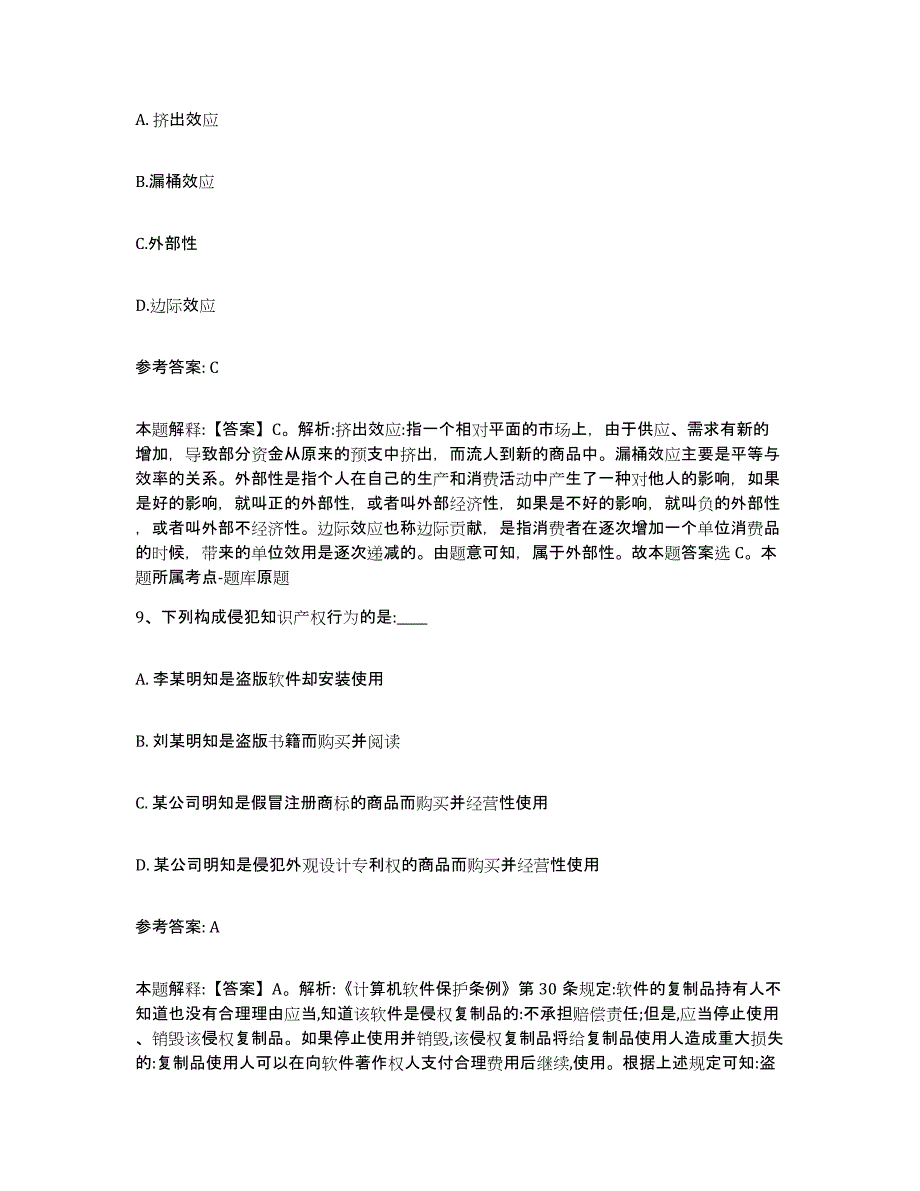 备考2025湖南省衡阳市珠晖区网格员招聘真题练习试卷B卷附答案_第4页