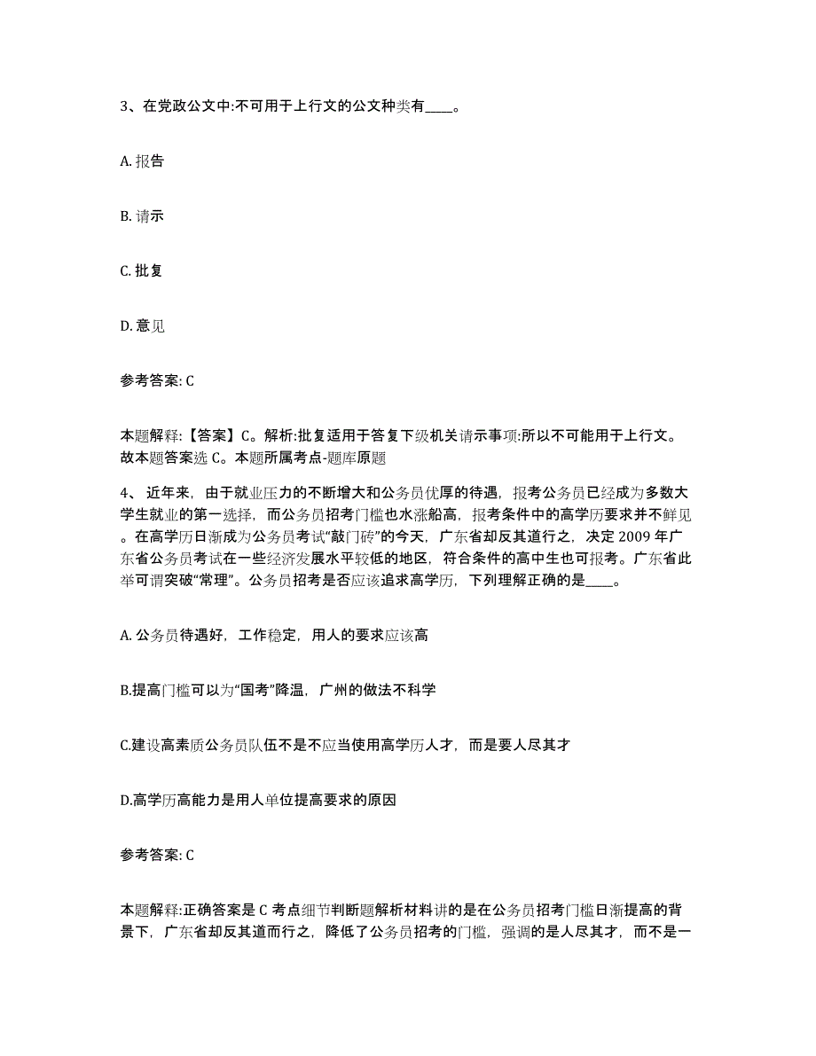 备考2025贵州省六盘水市钟山区网格员招聘题库综合试卷B卷附答案_第2页