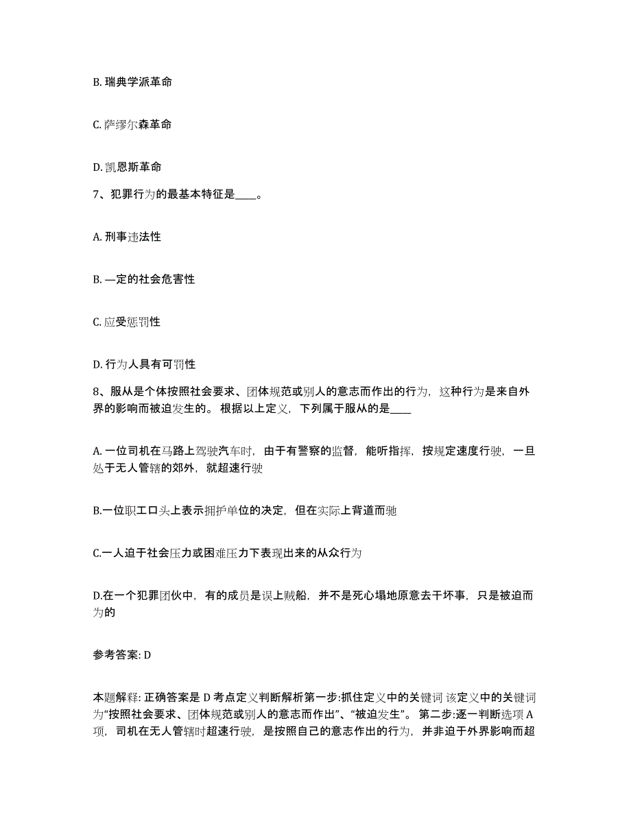 备考2025贵州省六盘水市钟山区网格员招聘题库综合试卷B卷附答案_第4页