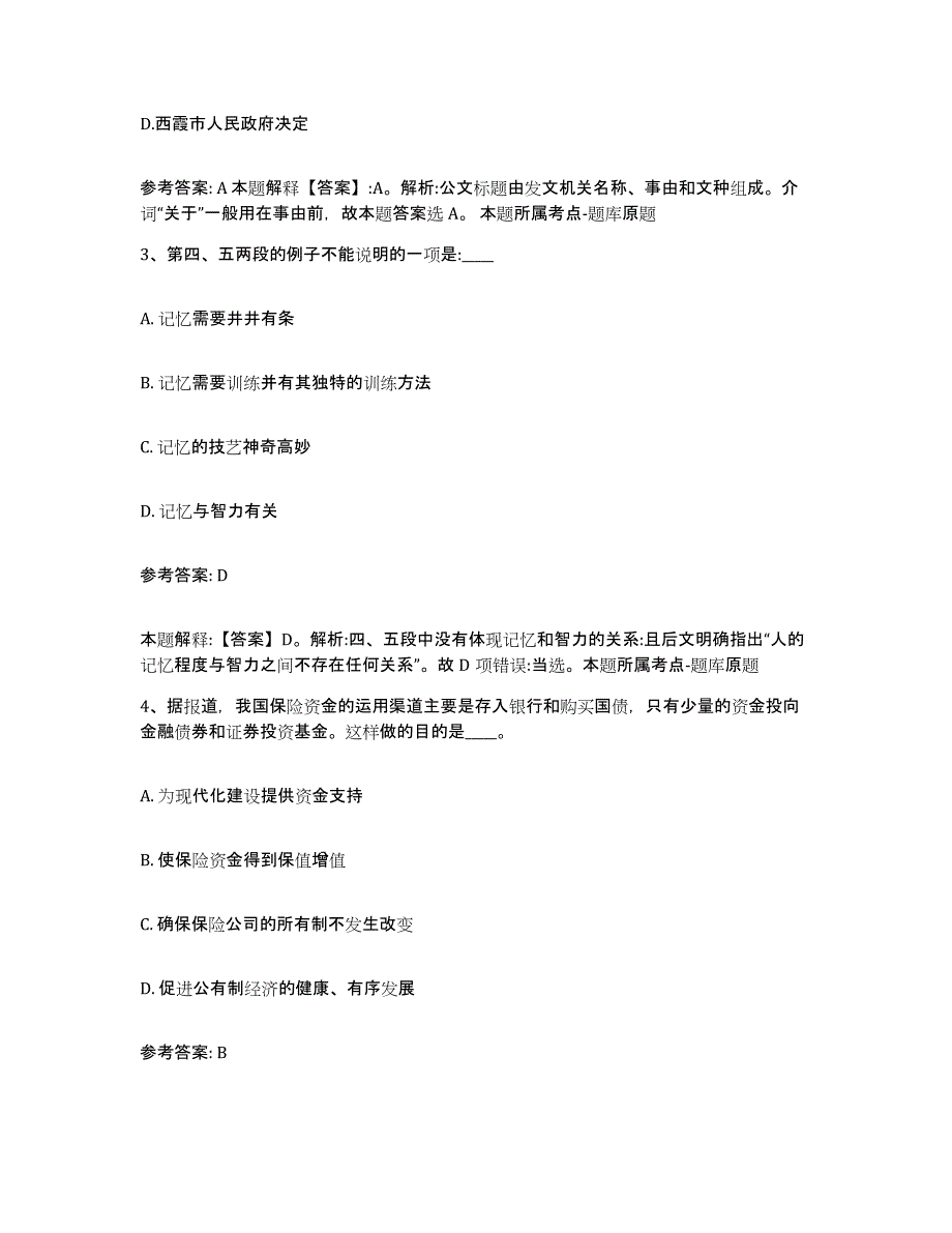 备考2025黑龙江省黑河市嫩江县网格员招聘自我提分评估(附答案)_第2页