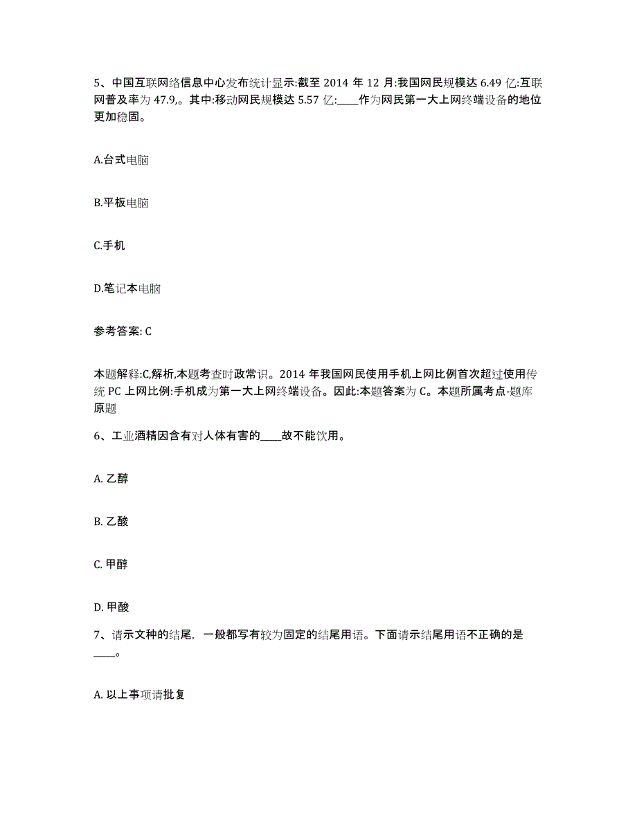 备考2025贵州省遵义市凤冈县网格员招聘押题练习试题A卷含答案_第3页