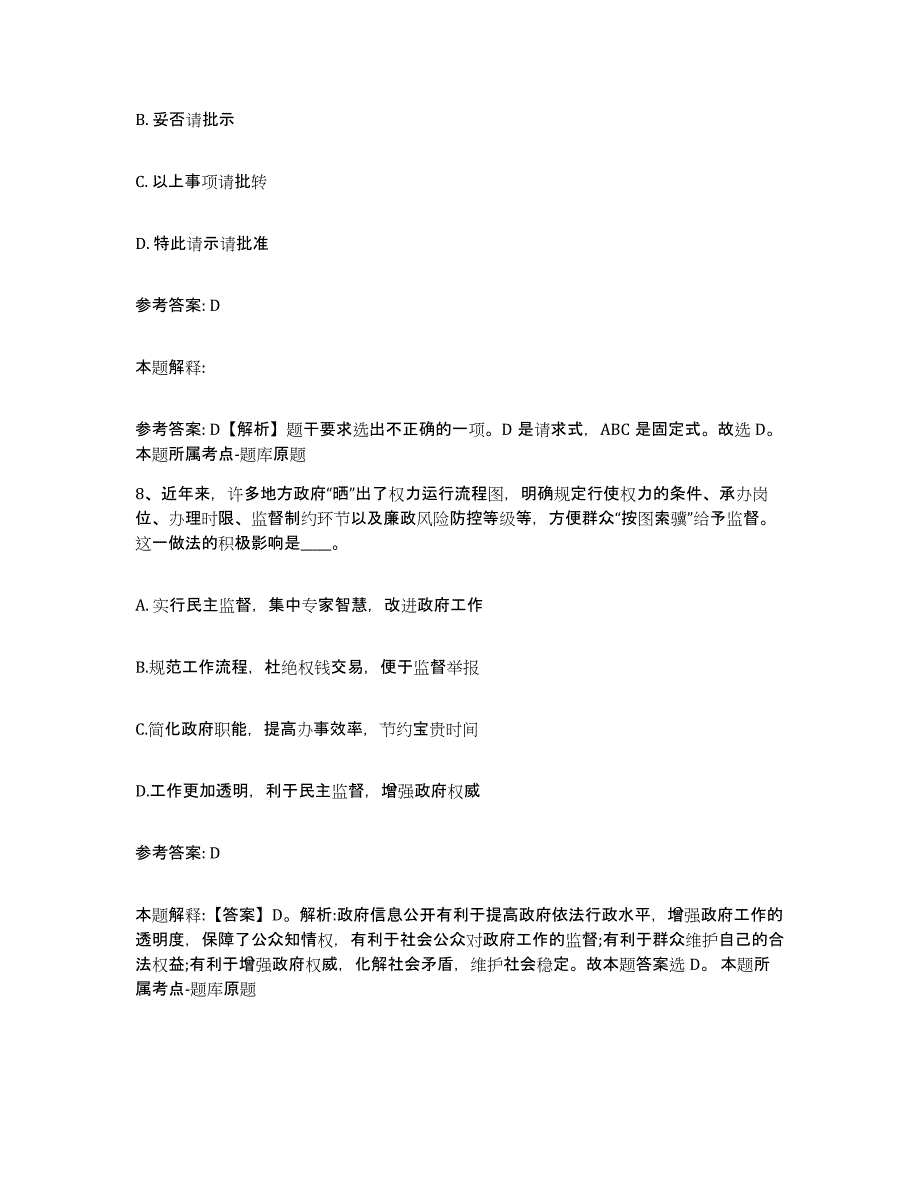 备考2025贵州省遵义市凤冈县网格员招聘押题练习试题A卷含答案_第4页