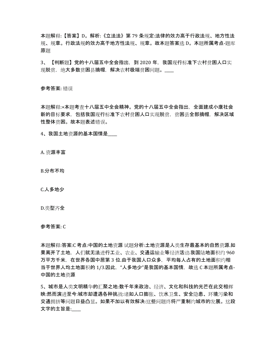 备考2025甘肃省天水市北道区网格员招聘模拟考核试卷含答案_第2页