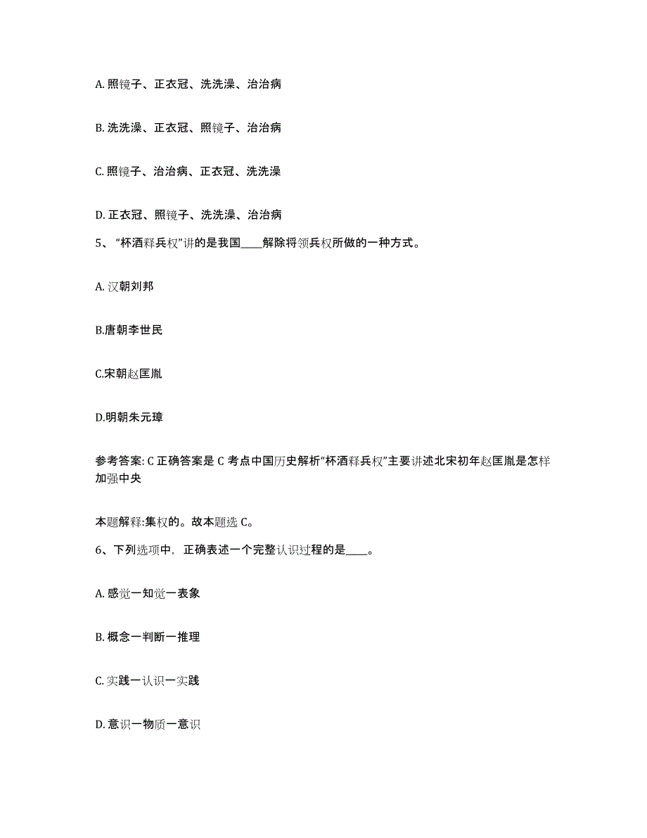 备考2025黑龙江省佳木斯市郊区网格员招聘提升训练试卷A卷附答案_第3页