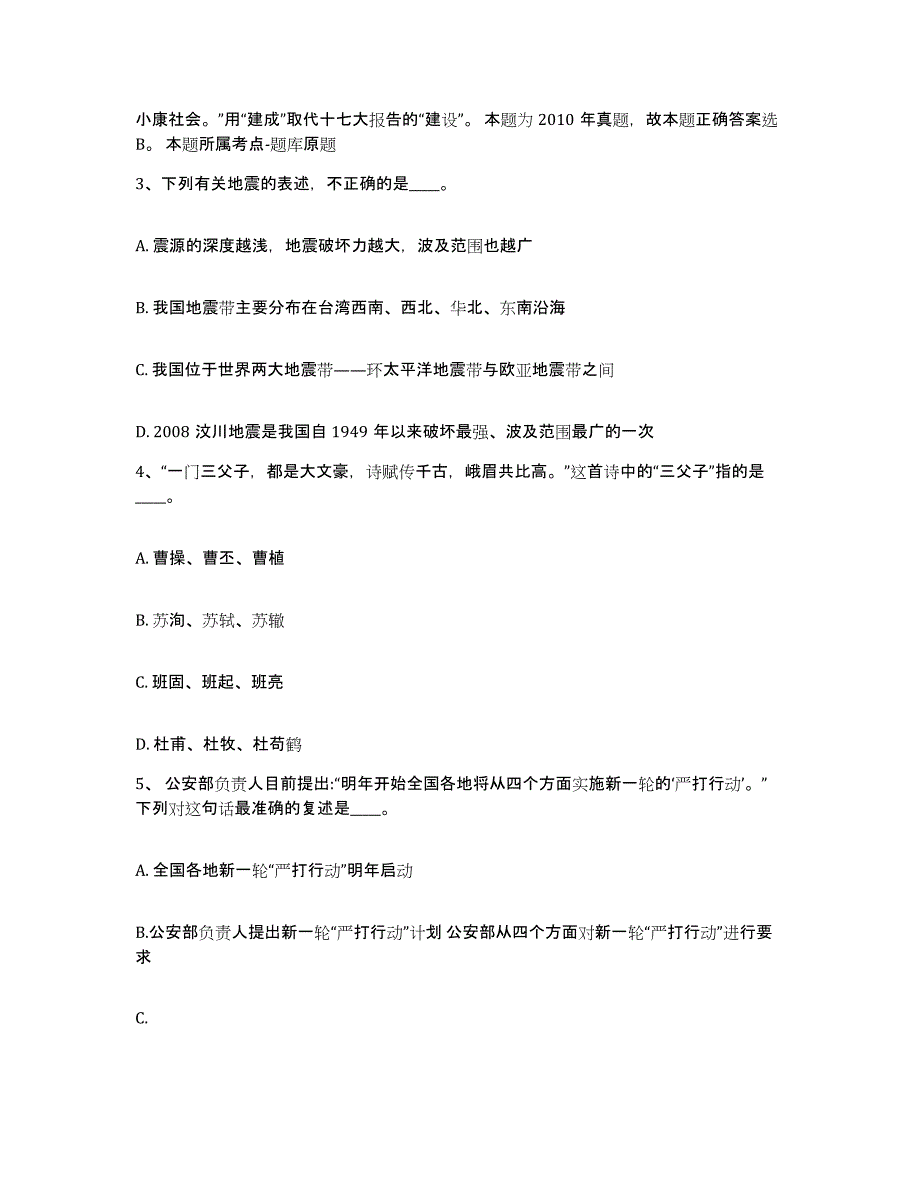 备考2025湖北省宜昌市西陵区网格员招聘模拟题库及答案_第2页