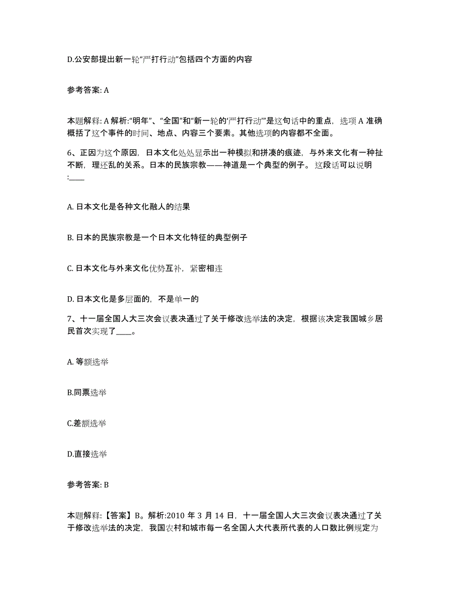 备考2025湖北省宜昌市西陵区网格员招聘模拟题库及答案_第3页