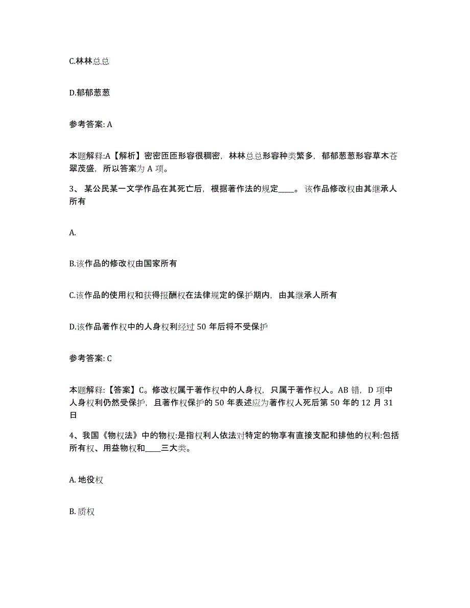 备考2025黑龙江省哈尔滨市木兰县网格员招聘模拟考试试卷B卷含答案_第2页