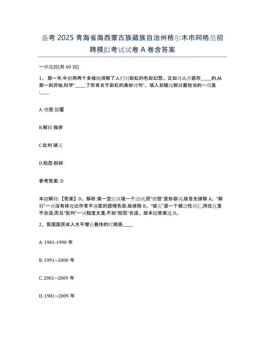 备考2025青海省海西蒙古族藏族自治州格尔木市网格员招聘模拟考试试卷A卷含答案_第1页