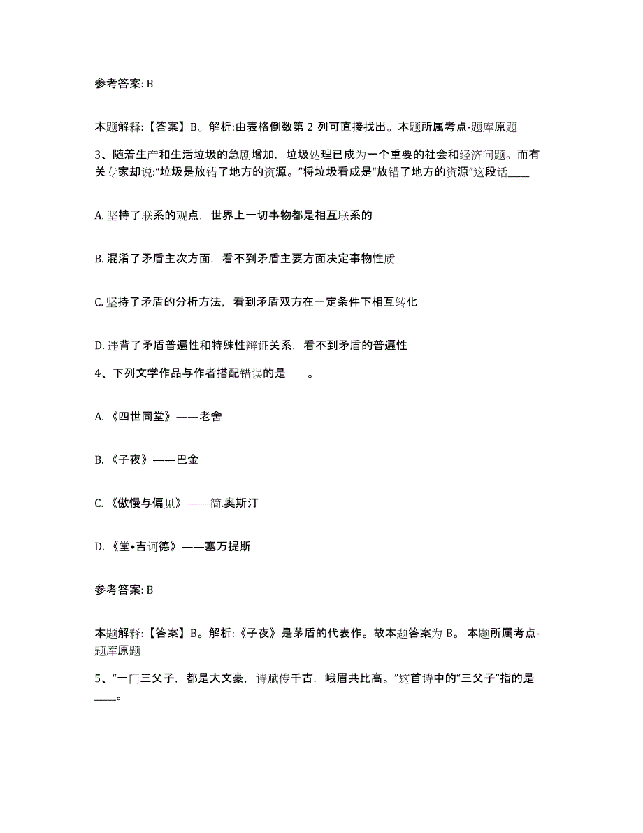 备考2025青海省海西蒙古族藏族自治州格尔木市网格员招聘模拟考试试卷A卷含答案_第2页