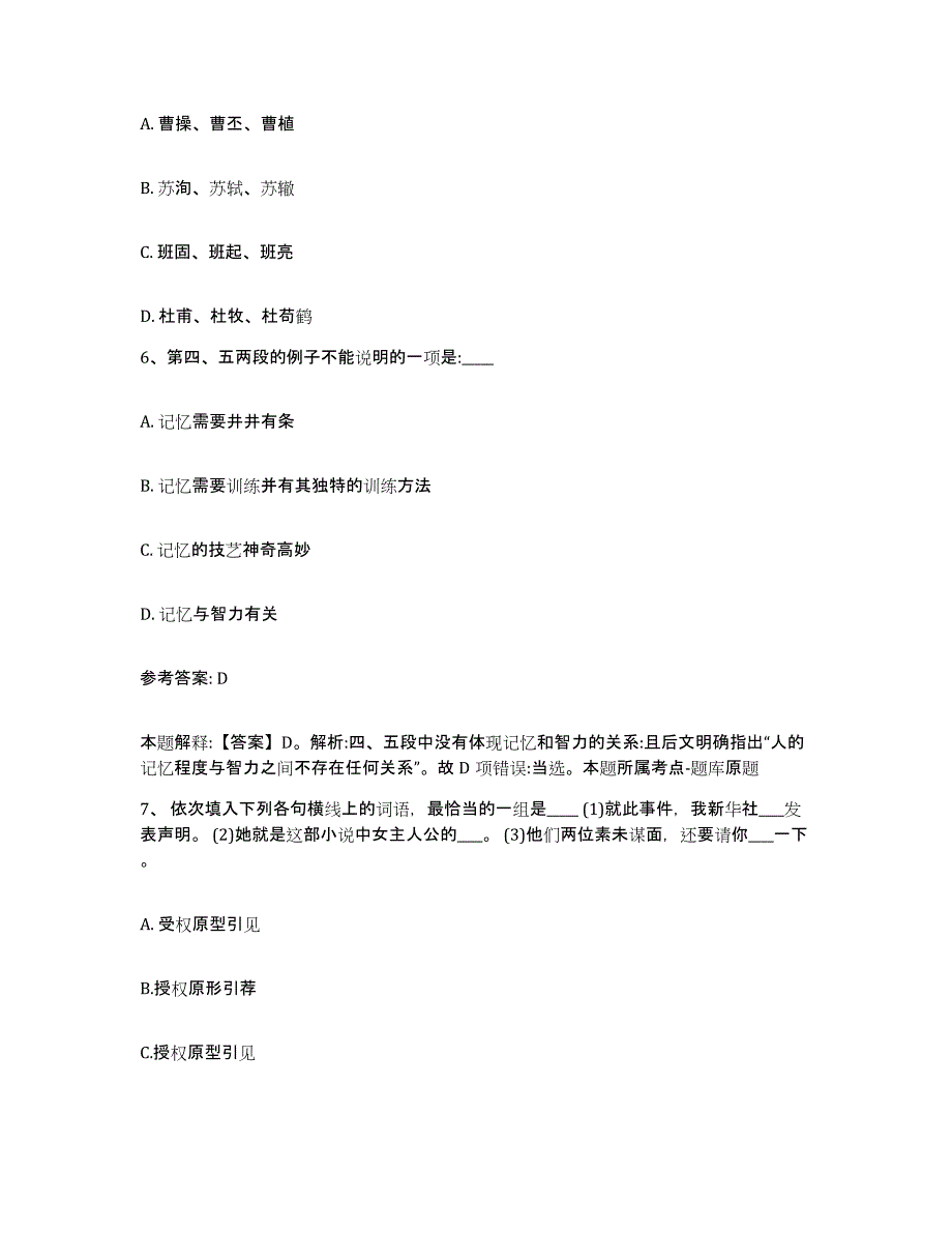 备考2025青海省海西蒙古族藏族自治州格尔木市网格员招聘模拟考试试卷A卷含答案_第3页