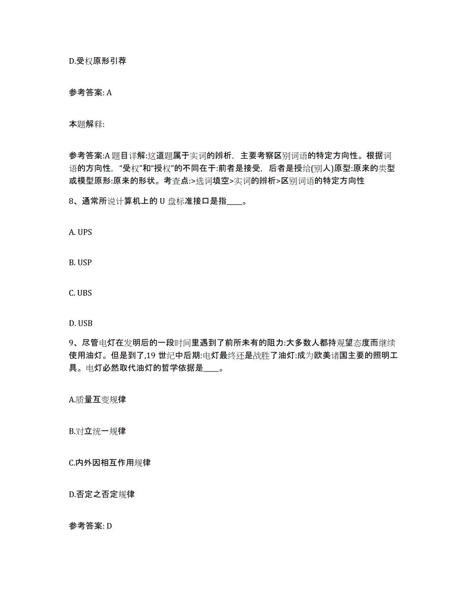 备考2025青海省海西蒙古族藏族自治州格尔木市网格员招聘模拟考试试卷A卷含答案_第4页