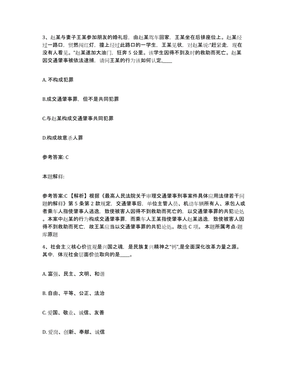 备考2025甘肃省定西市渭源县网格员招聘每日一练试卷B卷含答案_第2页