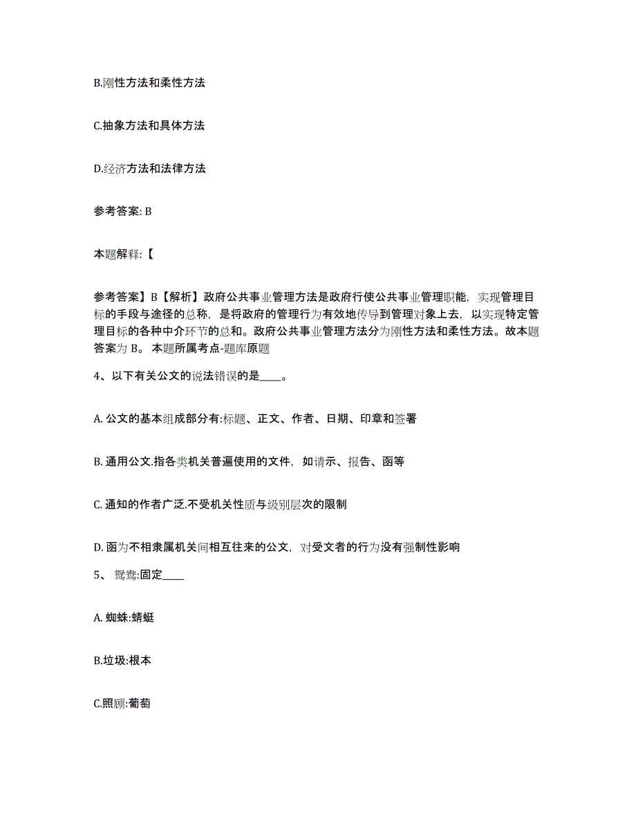 备考2025黑龙江省绥化市安达市网格员招聘练习题及答案_第2页