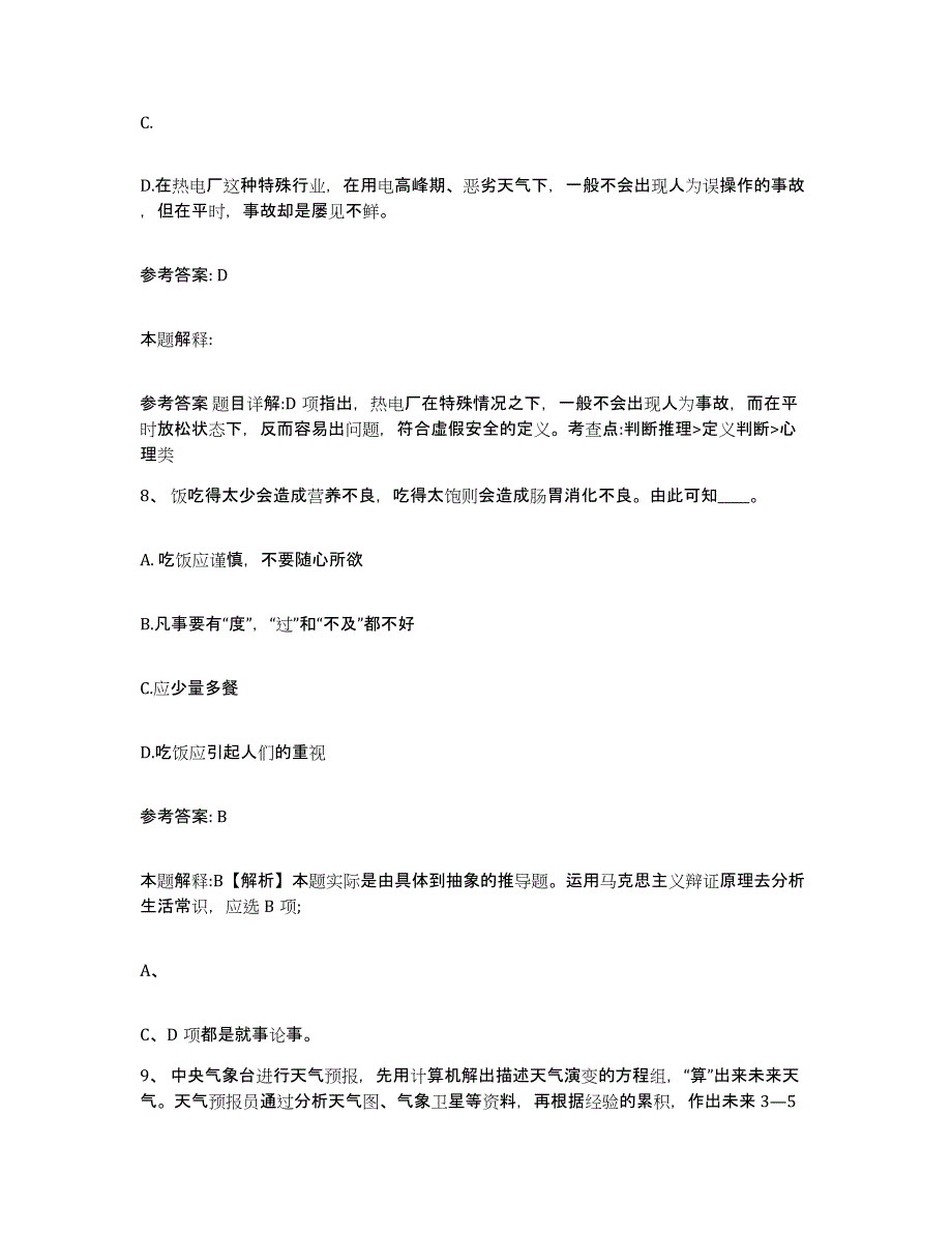 备考2025黑龙江省绥化市安达市网格员招聘练习题及答案_第4页