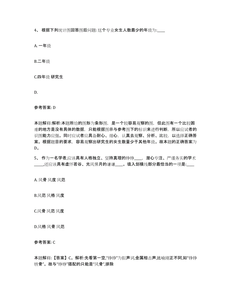 备考2025辽宁省锦州市凌海市网格员招聘过关检测试卷B卷附答案_第3页