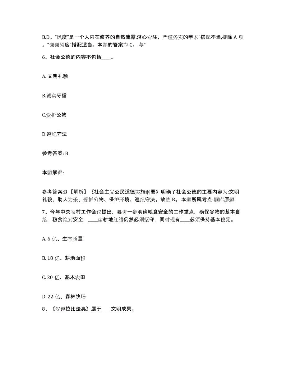 备考2025辽宁省锦州市凌海市网格员招聘过关检测试卷B卷附答案_第4页