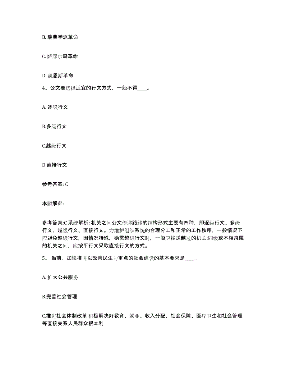 备考2025福建省福州市网格员招聘考前自测题及答案_第2页