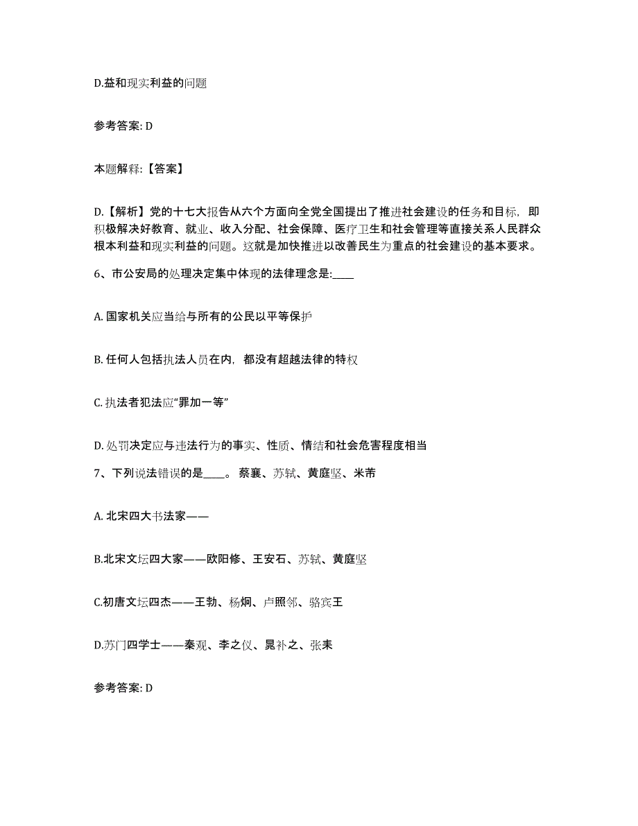 备考2025福建省福州市网格员招聘考前自测题及答案_第3页