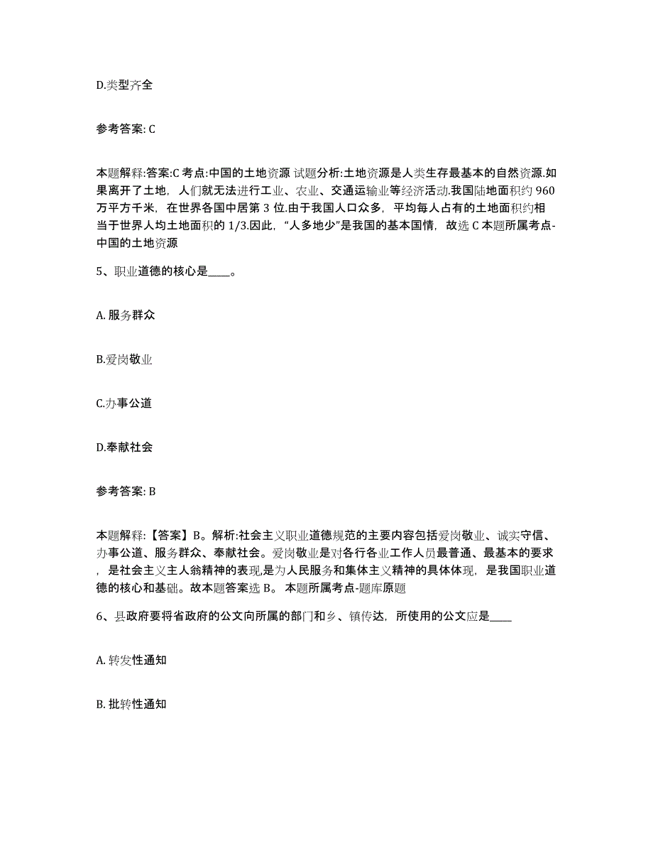 备考2025贵州省黔西南布依族苗族自治州兴仁县网格员招聘强化训练试卷B卷附答案_第3页