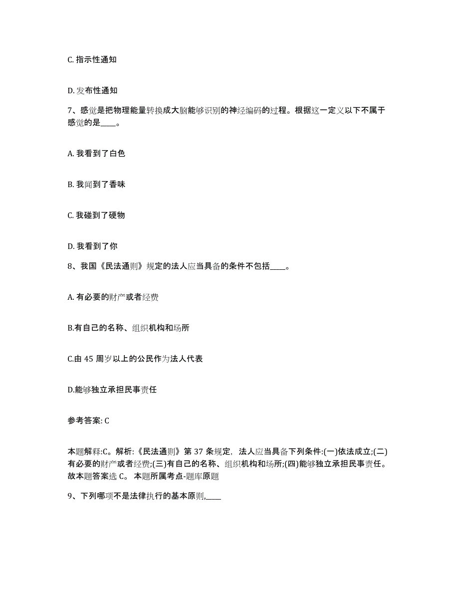 备考2025贵州省黔西南布依族苗族自治州兴仁县网格员招聘强化训练试卷B卷附答案_第4页