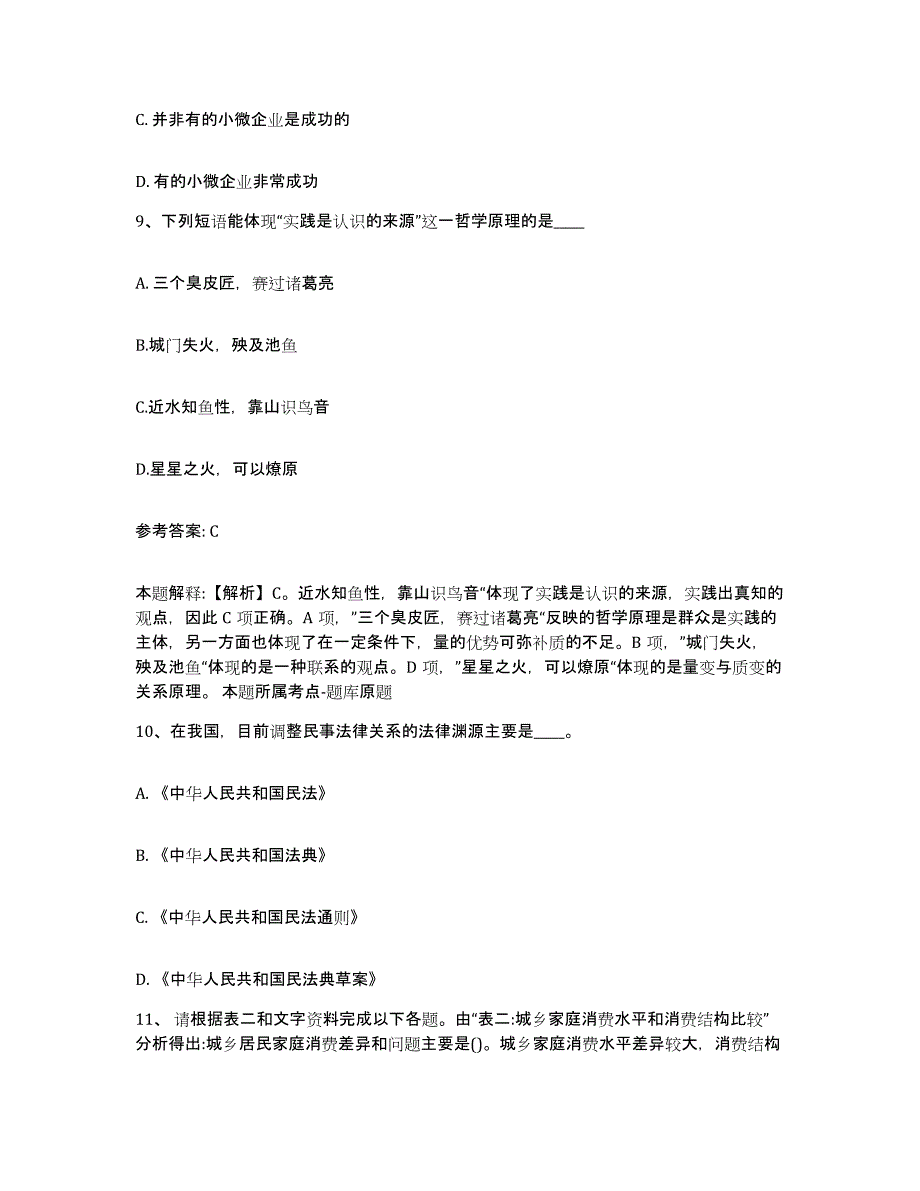 备考2025湖南省娄底市冷水江市网格员招聘高分通关题型题库附解析答案_第4页