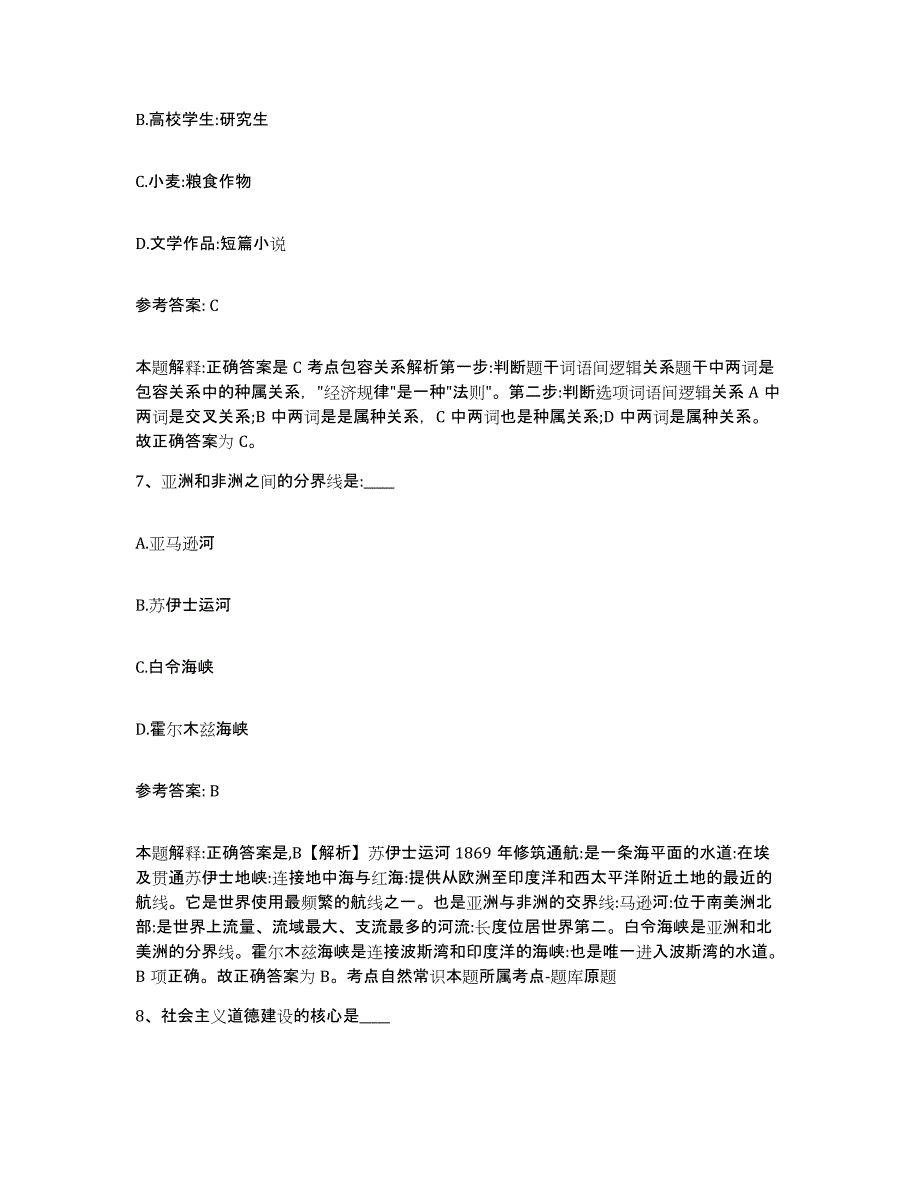 备考2025黑龙江省齐齐哈尔市拜泉县网格员招聘能力检测试卷B卷附答案_第3页