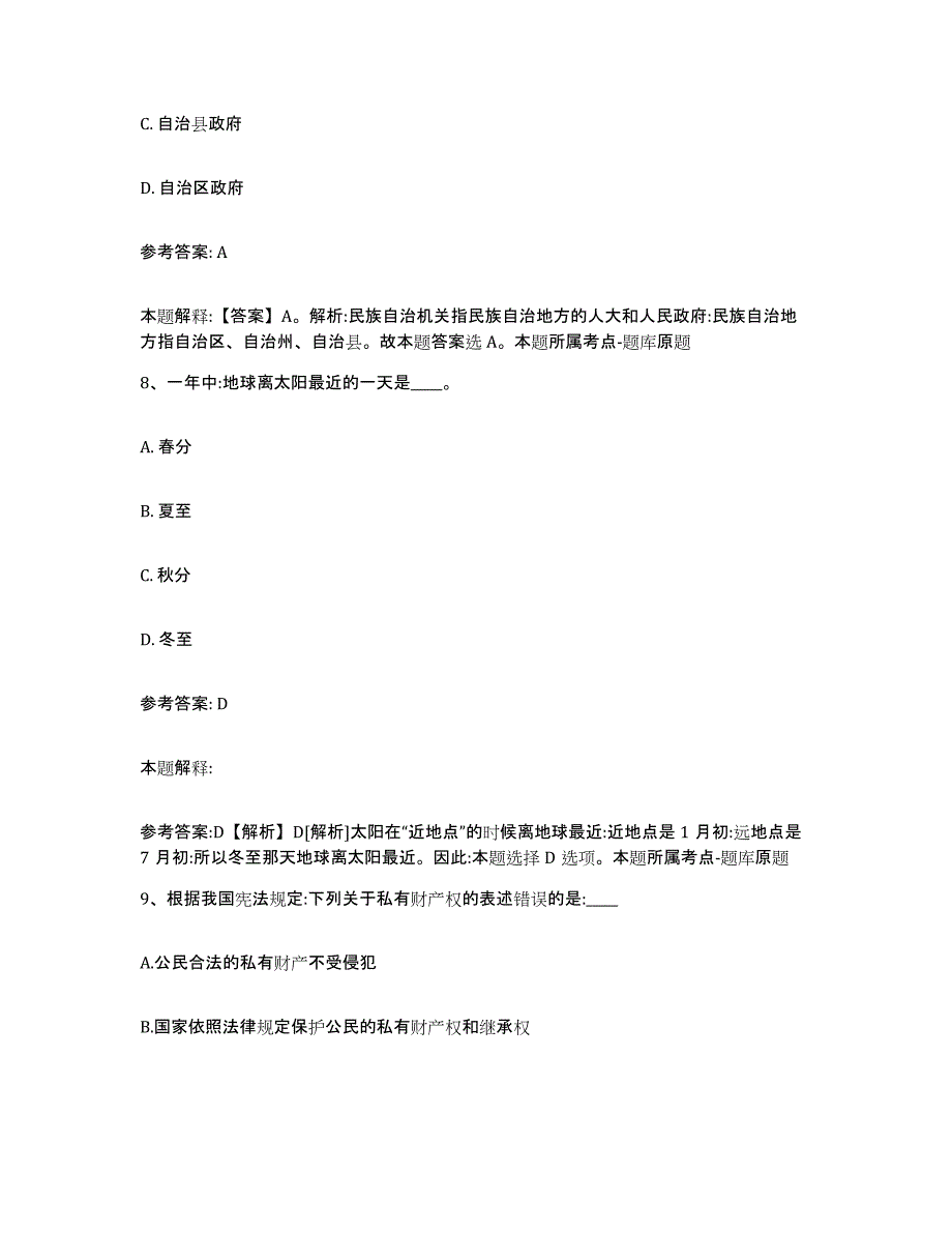 备考2025贵州省遵义市桐梓县网格员招聘每日一练试卷A卷含答案_第4页