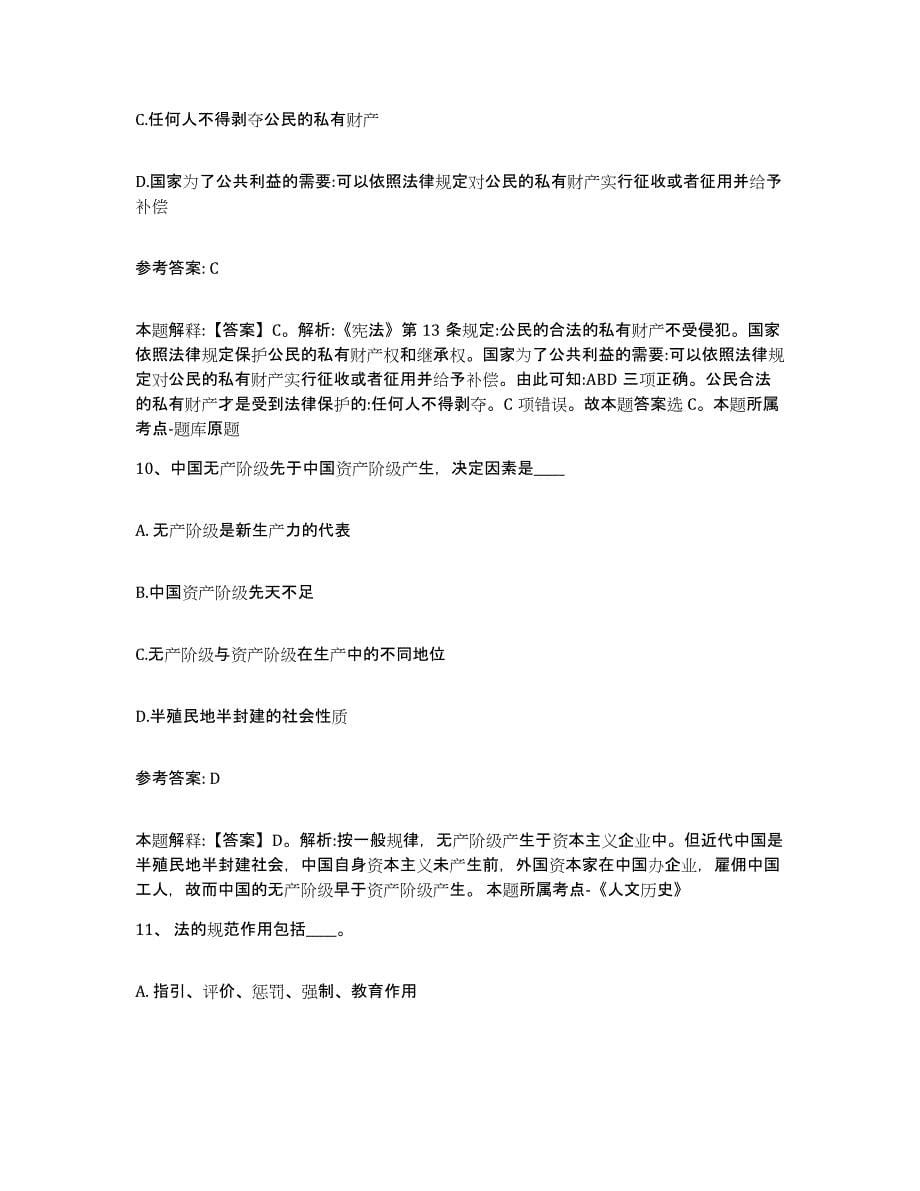 备考2025贵州省遵义市桐梓县网格员招聘每日一练试卷A卷含答案_第5页