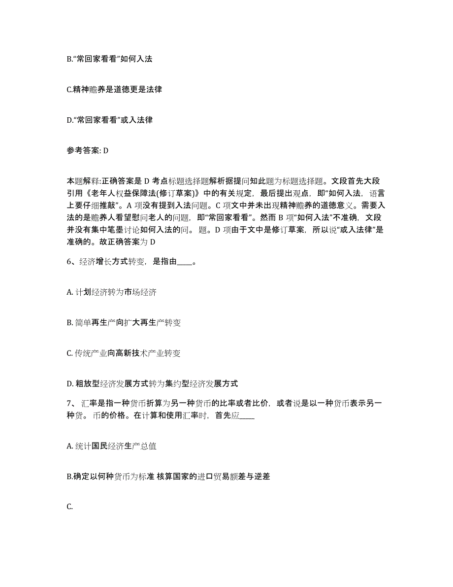 备考2025陕西省西安市临潼区网格员招聘押题练习试卷B卷附答案_第3页