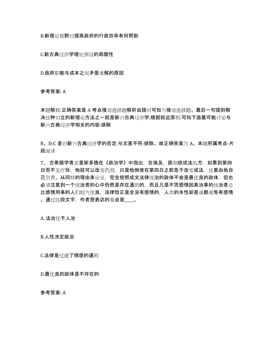 备考2025湖南省邵阳市网格员招聘模拟预测参考题库及答案_第4页