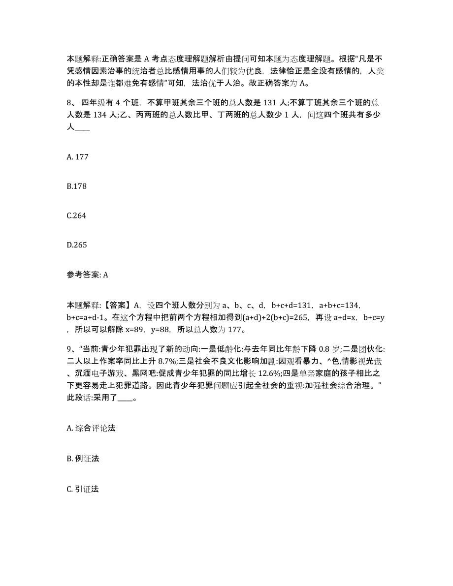 备考2025湖南省邵阳市网格员招聘模拟预测参考题库及答案_第5页