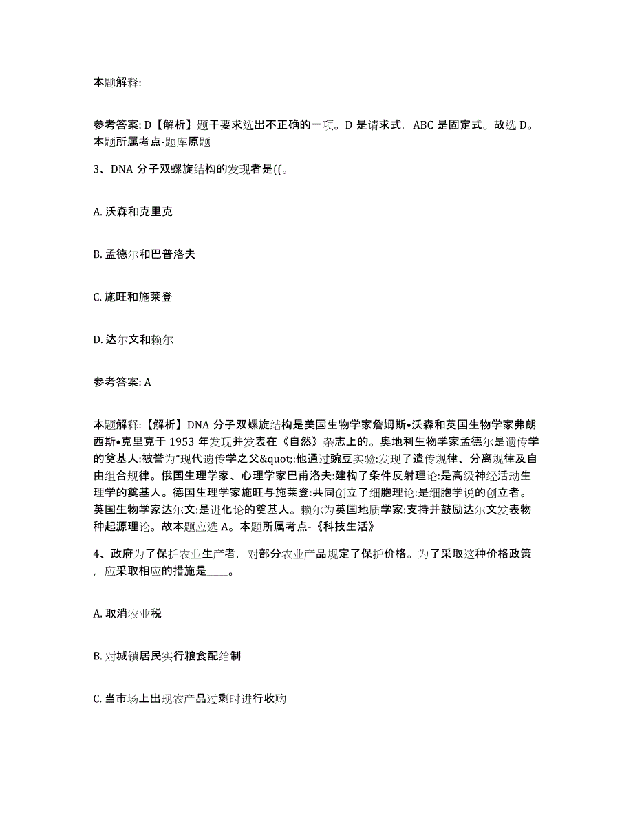 备考2025黑龙江省哈尔滨市巴彦县网格员招聘强化训练试卷B卷附答案_第2页