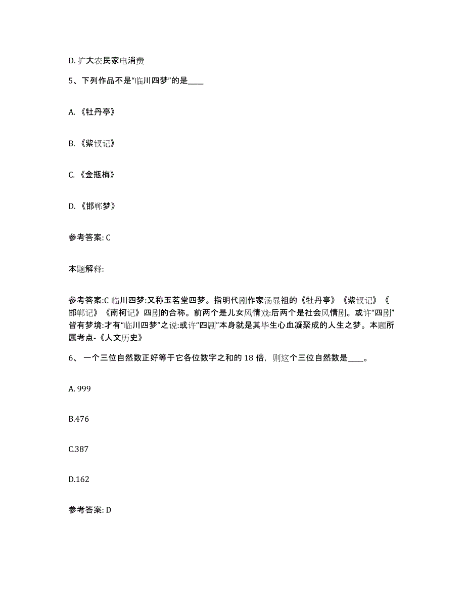 备考2025黑龙江省哈尔滨市巴彦县网格员招聘强化训练试卷B卷附答案_第3页