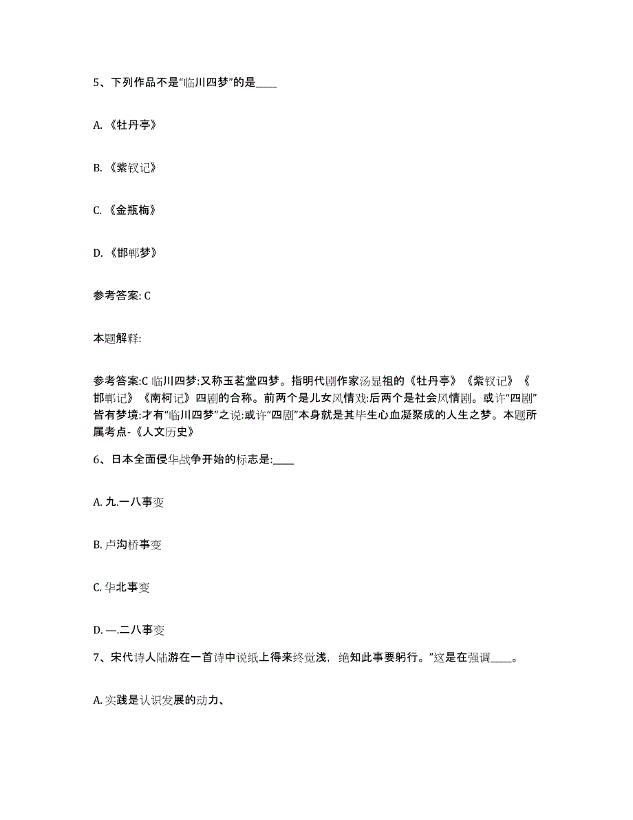 备考2025湖北省宜昌市夷陵区网格员招聘通关提分题库(考点梳理)_第3页