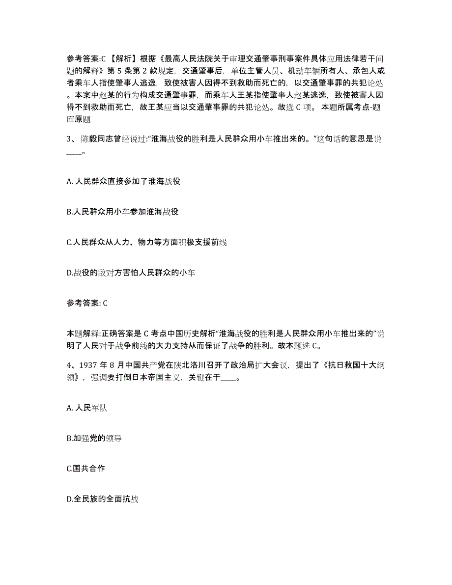 备考2025青海省玉树藏族自治州治多县网格员招聘能力检测试卷A卷附答案_第2页